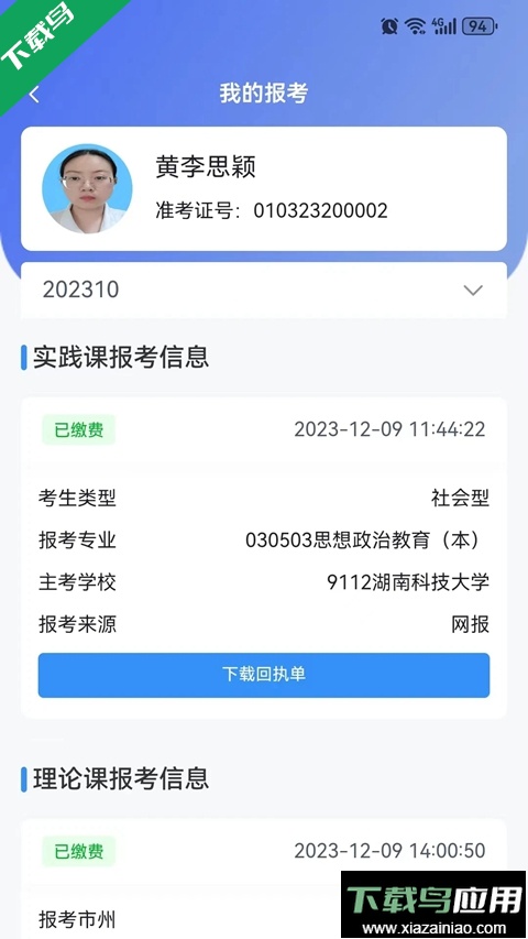潇湘自考app下载安装最新版截图3