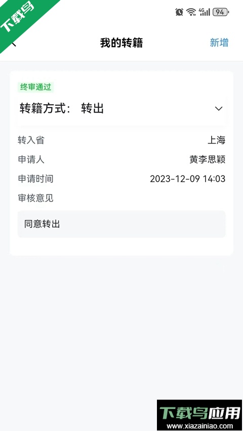 潇湘自考app下载安装最新版截图4