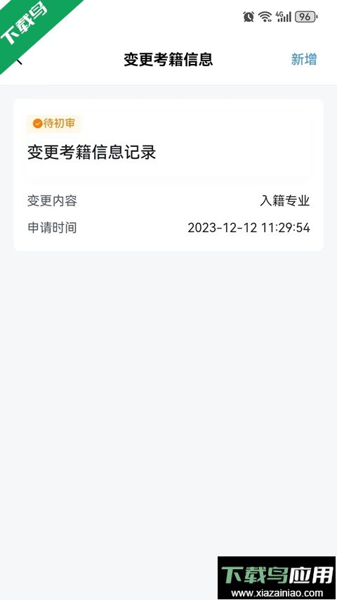 潇湘自考app下载安装最新版截图5