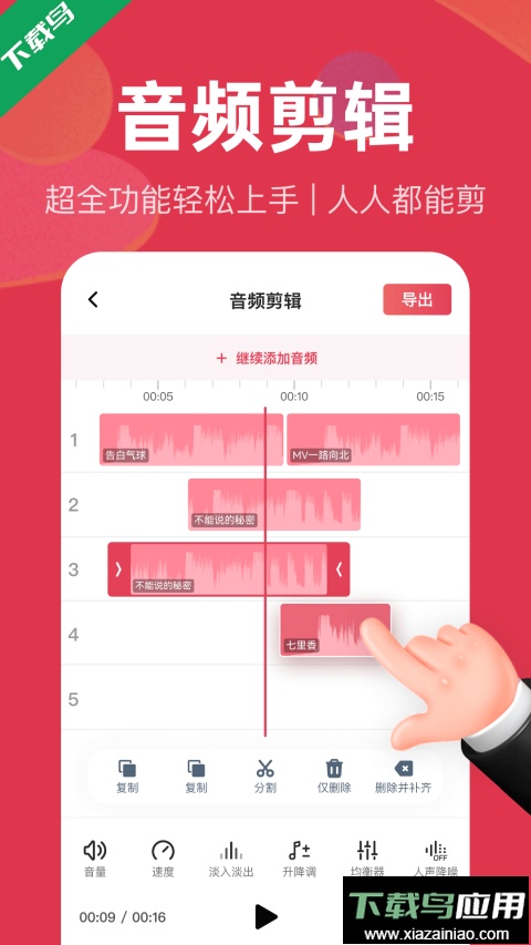 音频快剪手游下载最新版截图2