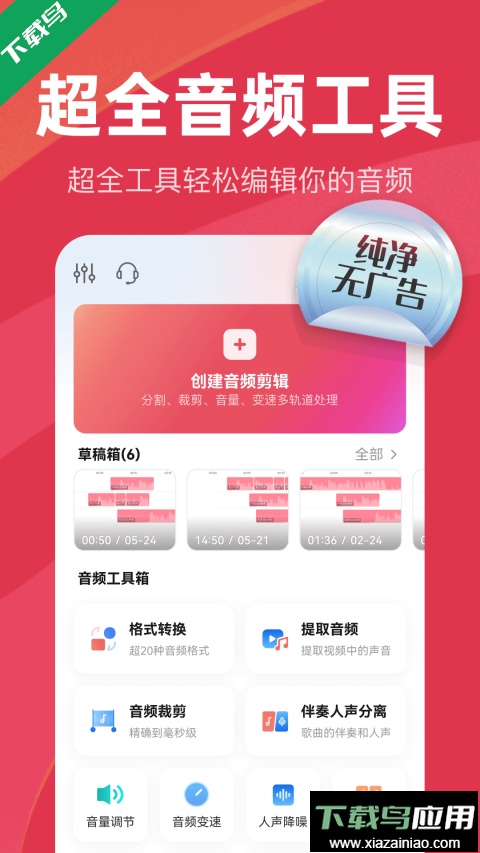 音频快剪手游下载最新版截图3