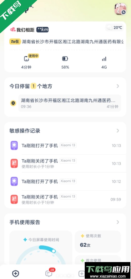 LinkUp情侣定位软件最新版本下载最新版截图3