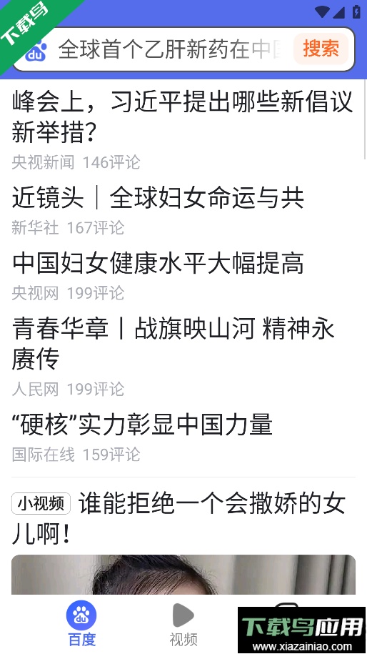 百度关怀版免费下载最新版截图1