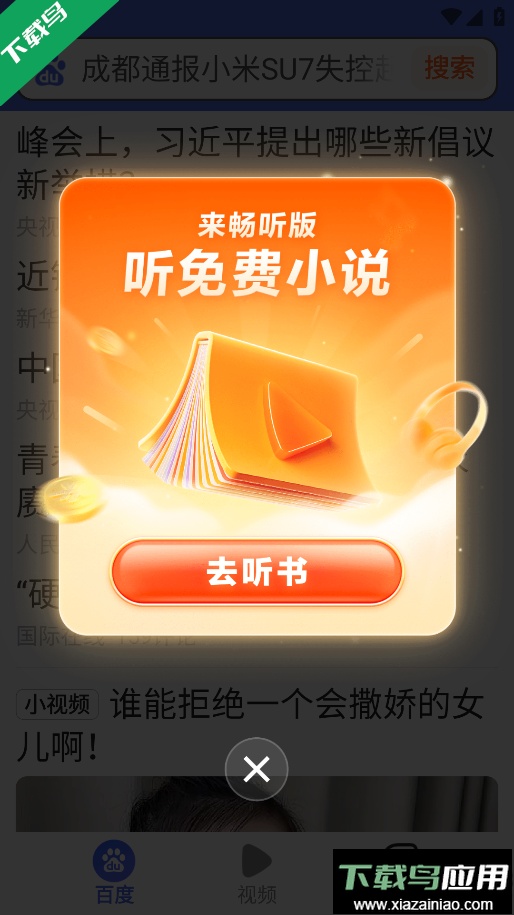 百度关怀版免费下载最新版截图2