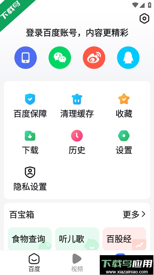 百度关怀版免费下载最新版截图3