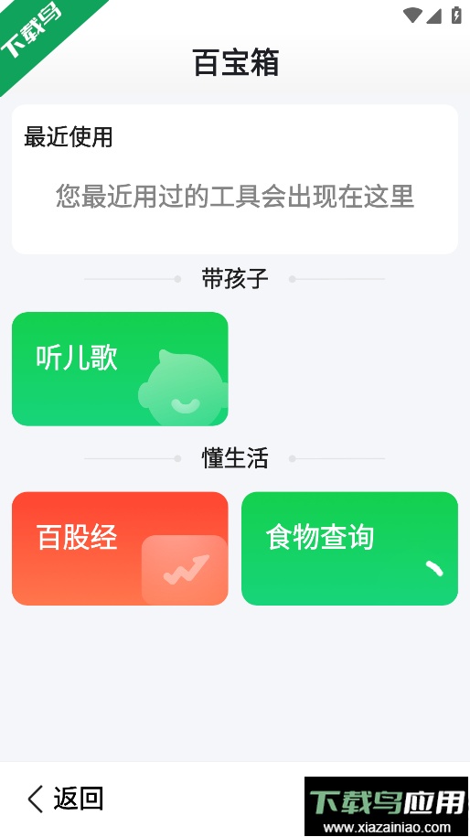 百度关怀版免费下载最新版截图5