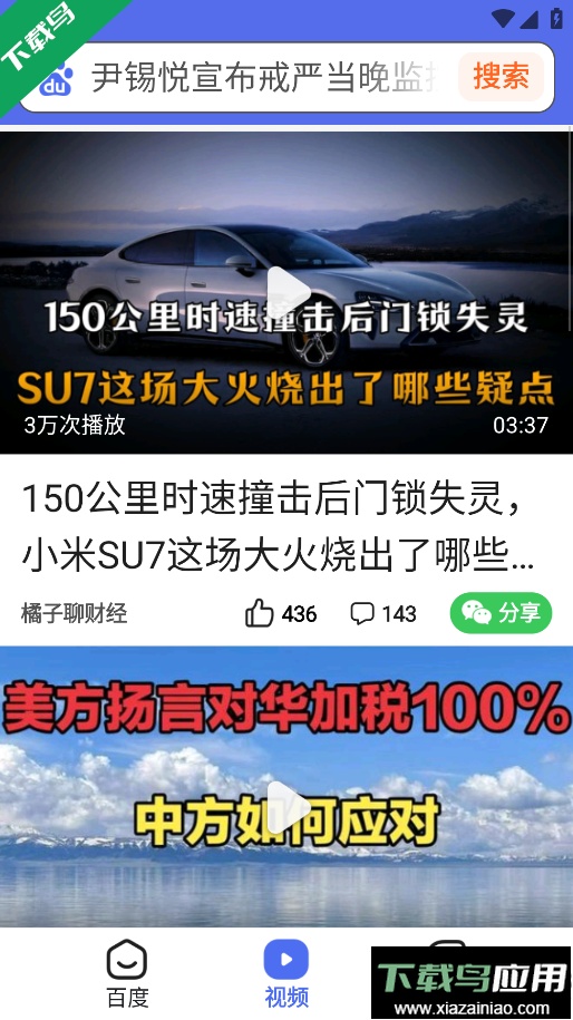 百度关怀版免费下载最新版截图6