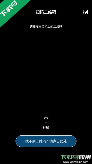 小眯眼监控app下载软件最新版截图4