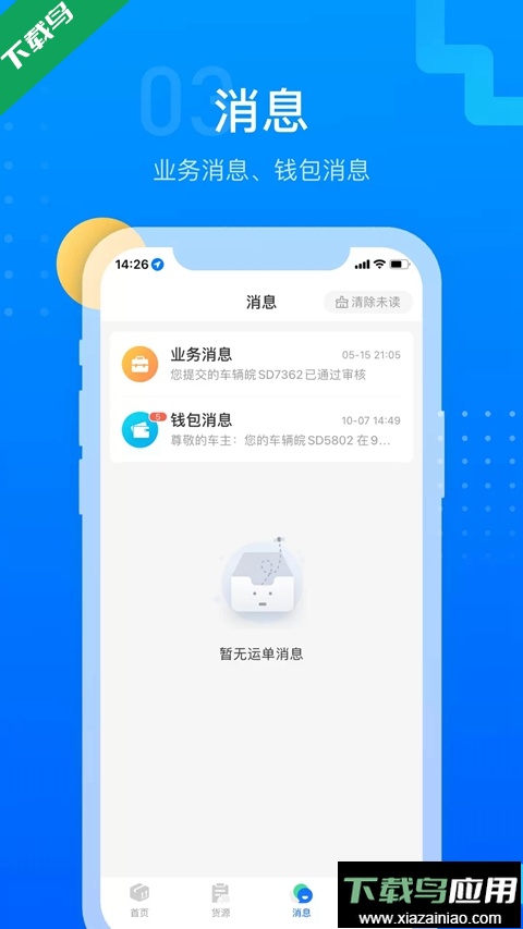 红狮物流app司机版下载最新版截图1