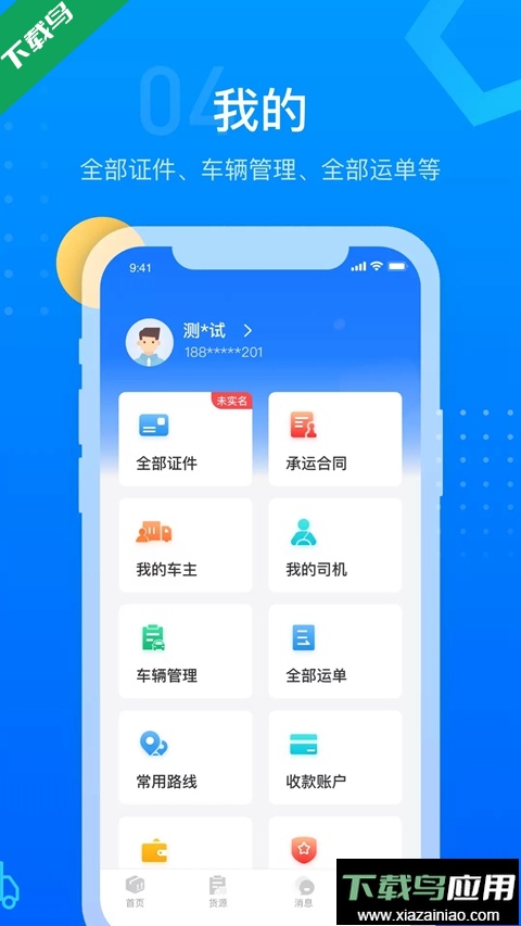 红狮物流app司机版下载最新版截图2