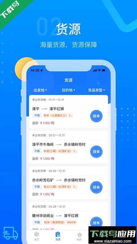 红狮物流app司机版下载最新版截图3