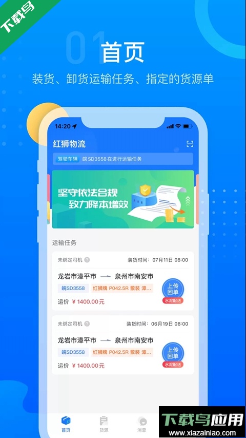 红狮物流app司机版下载最新版截图4