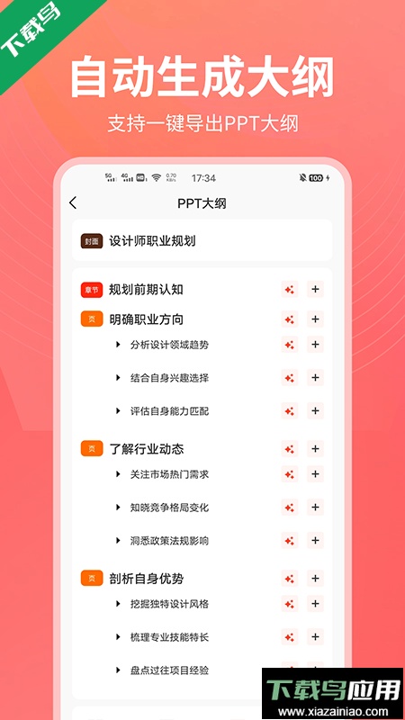 PPT制作岛app最新版下载最新版截图1