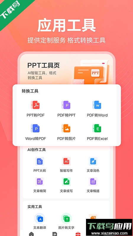 PPT制作岛app最新版下载最新版截图2