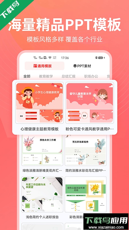 PPT制作岛app最新版下载最新版截图3