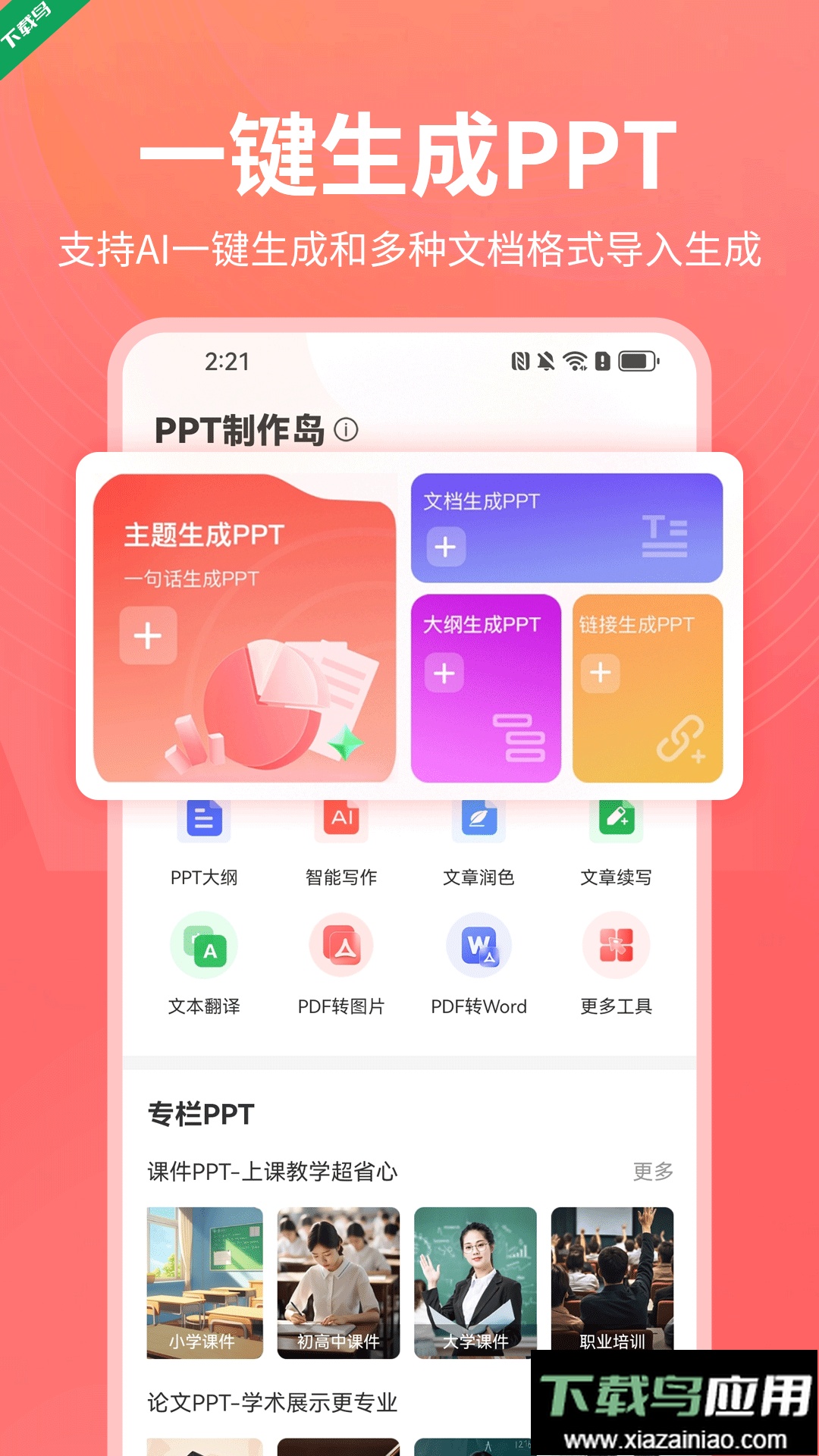 PPT制作岛app最新版下载最新版截图4