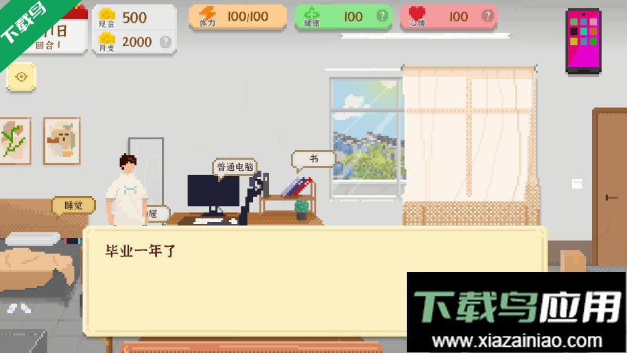 我独自生活游戏免广告版下载最新版截图5