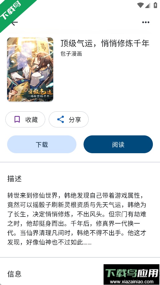 venera漫画官方版下载截图3