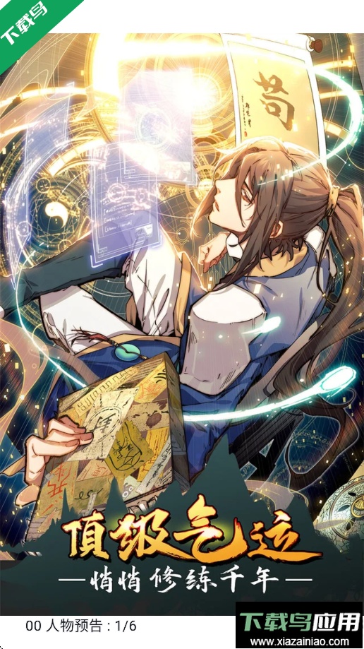 venera漫画官方版下载截图5