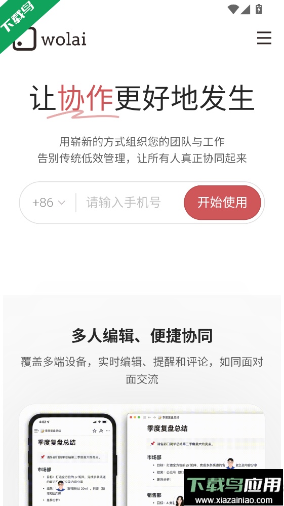 wolai我来下载手机版最新版截图1