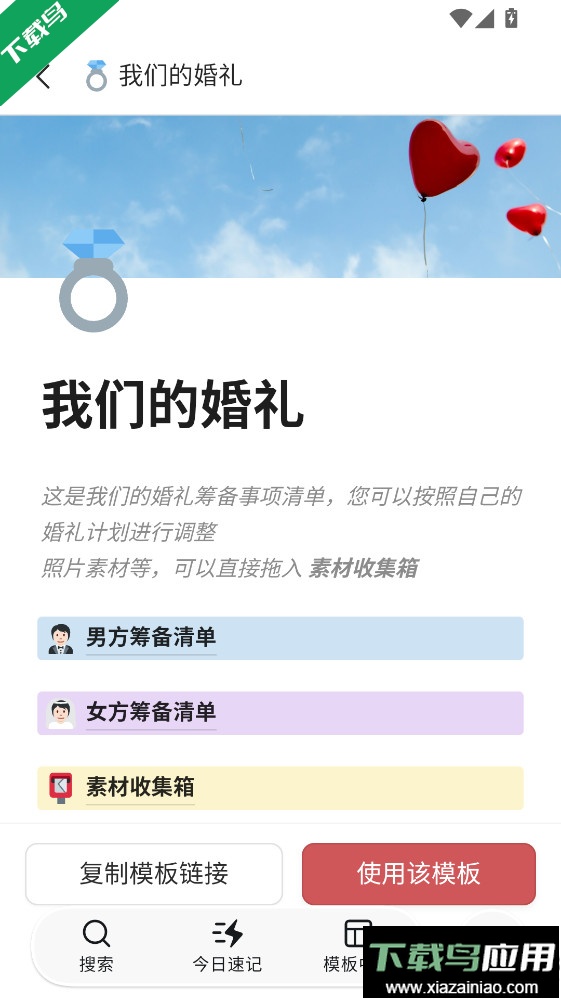 wolai我来下载手机版最新版截图3