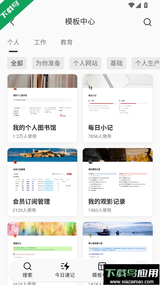 wolai我来下载手机版最新版截图4