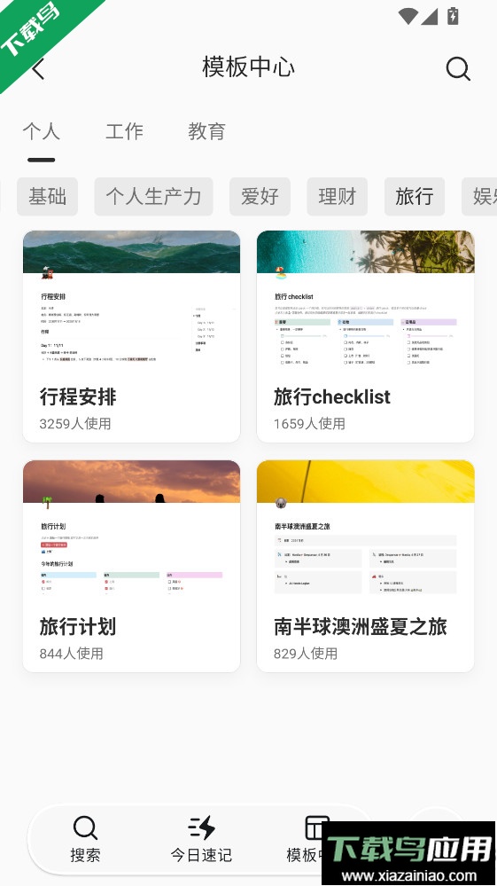 wolai我来下载手机版最新版截图6