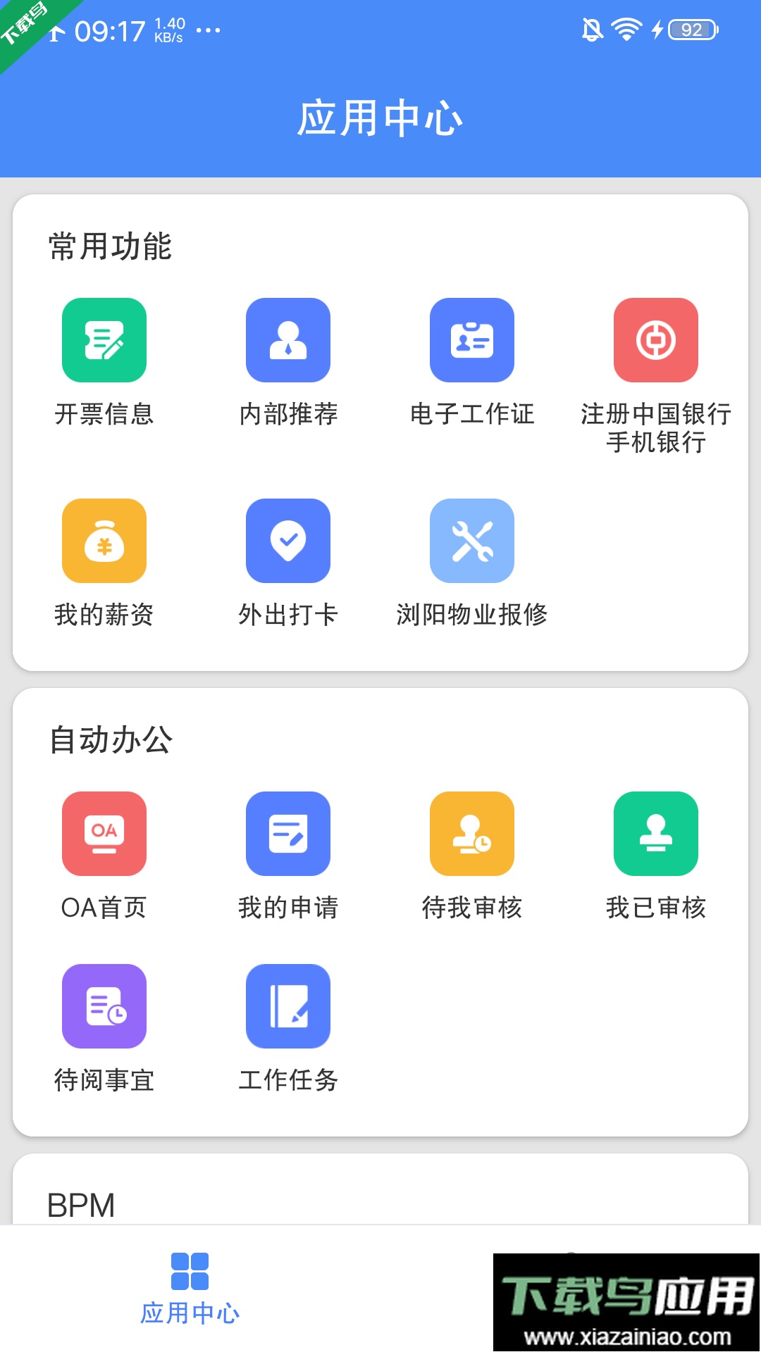 飞鸽互联app官方版下载最新版截图3