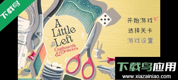 向左一点橱柜与抽屉手游下载最新版截图3