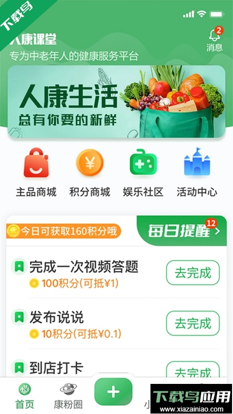 人康课堂手机版app免费安装下载最新版截图2