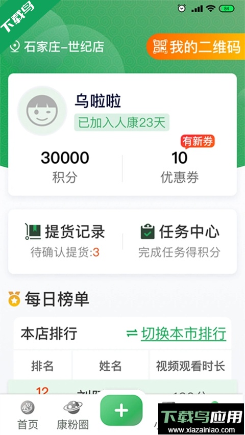 人康课堂手机版app免费安装下载最新版截图3
