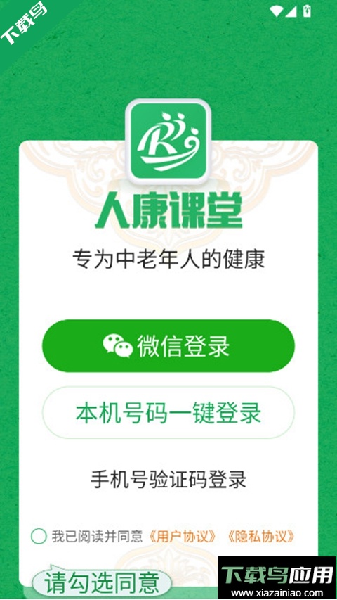 人康课堂手机版app免费安装下载最新版截图5