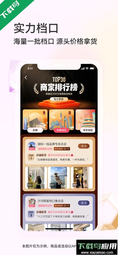 批批网一手服装批发app官方版下载最新版截图2