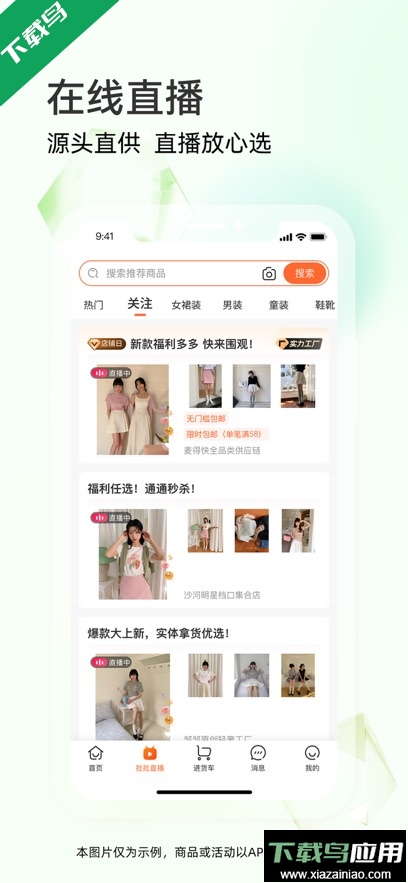 批批网一手服装批发app官方版下载最新版截图4