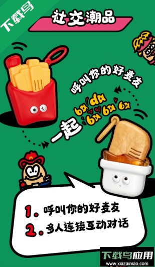 麦当劳麦乐送官方版下载最新版截图1