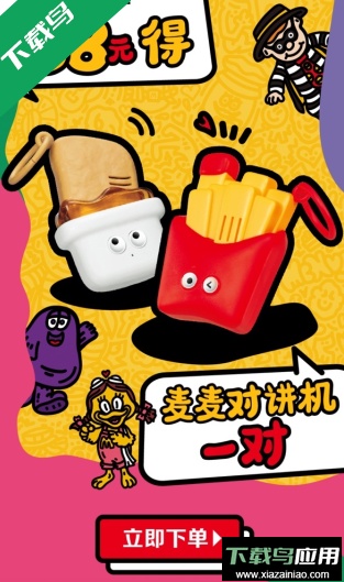 麦当劳麦乐送官方版下载最新版截图2