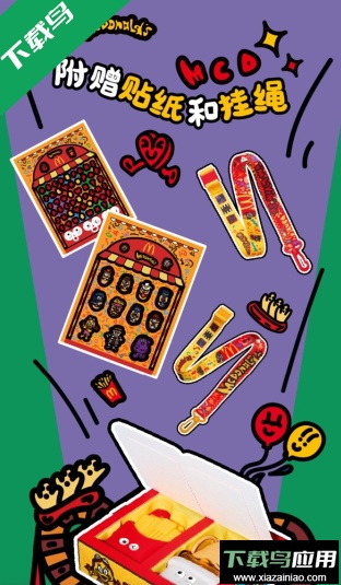 麦当劳麦乐送官方版下载最新版截图3