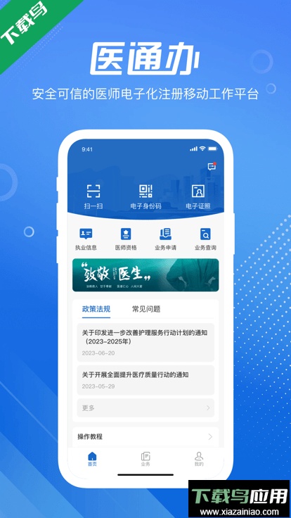 医通办app最新版下载截图2