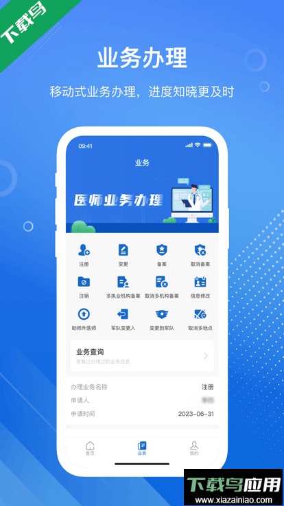 医通办app最新版下载截图3
