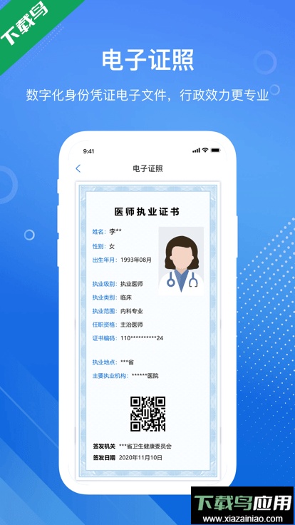 医通办app最新版下载截图4