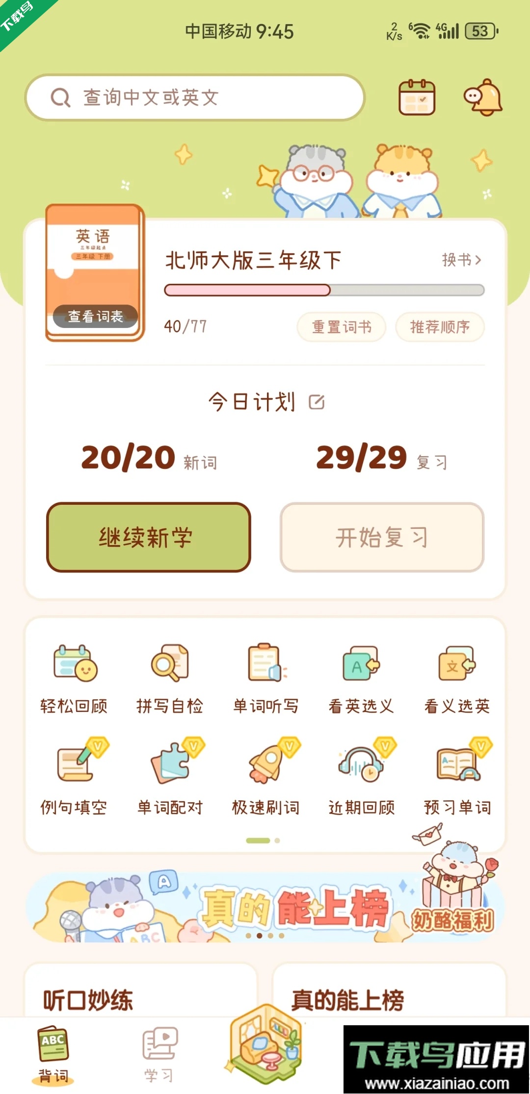 奶酪单词app下载安装手机版最新版截图5