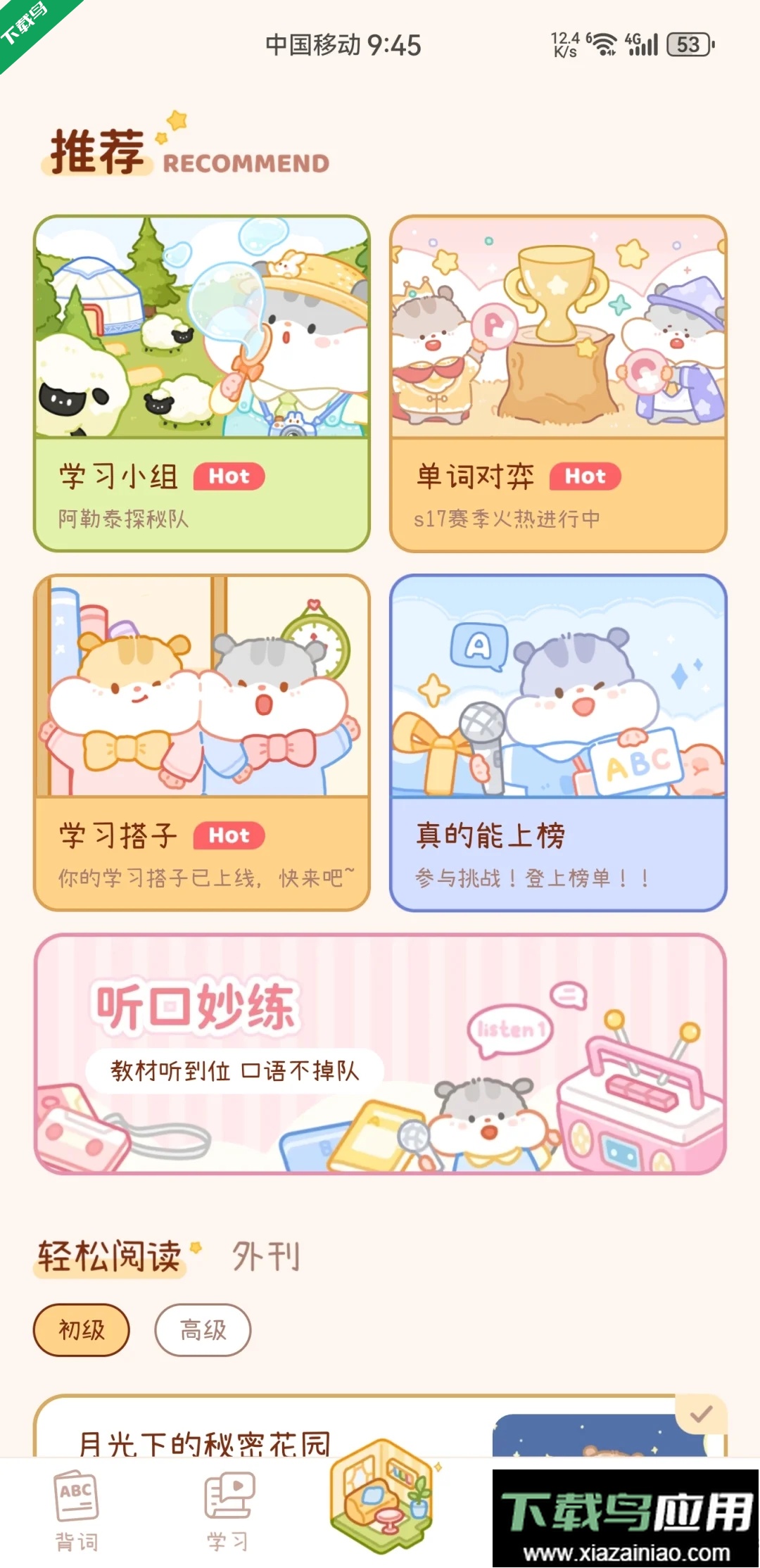 奶酪单词app下载安装手机版最新版截图6