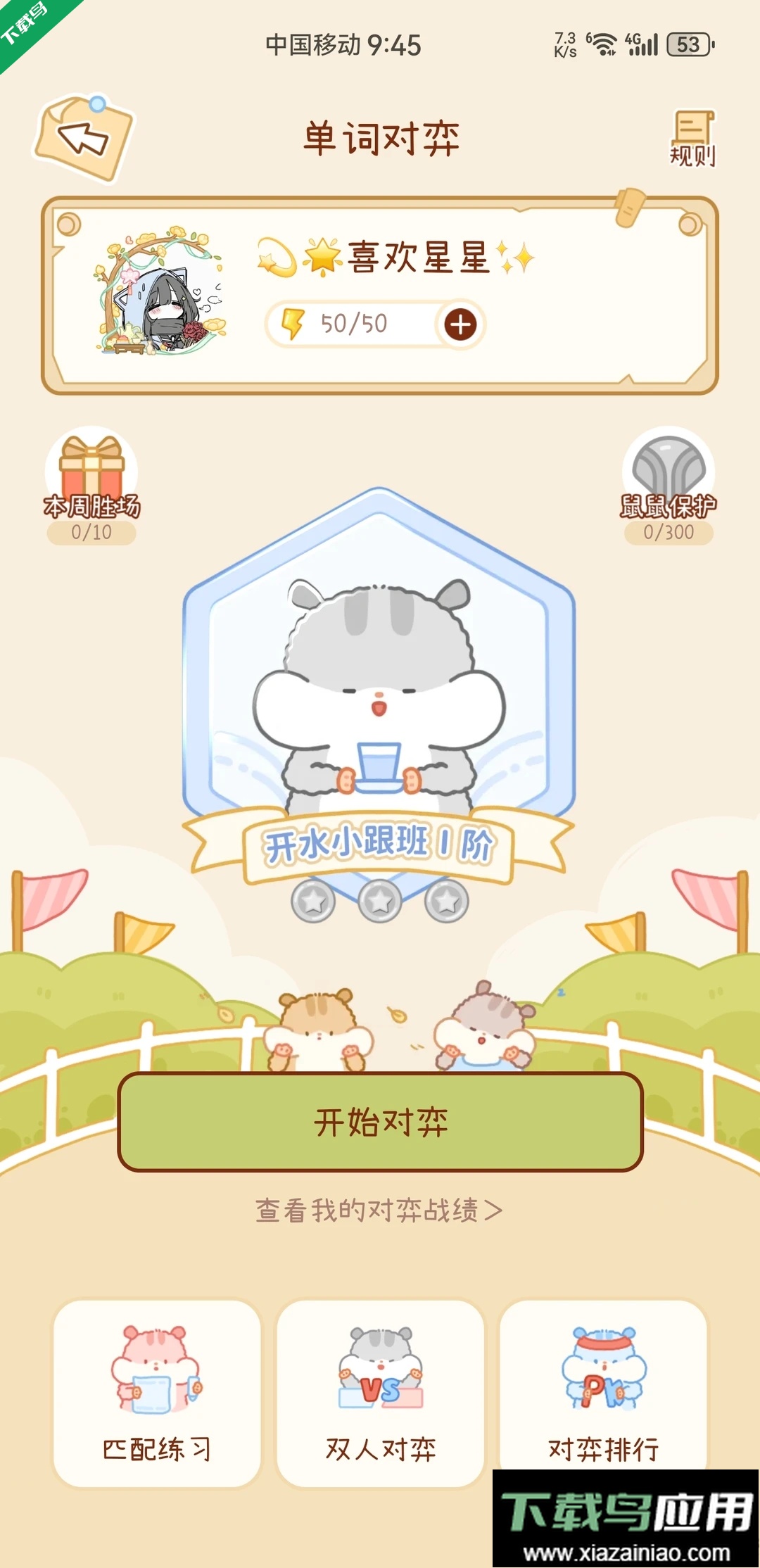 奶酪单词app下载安装手机版最新版截图7