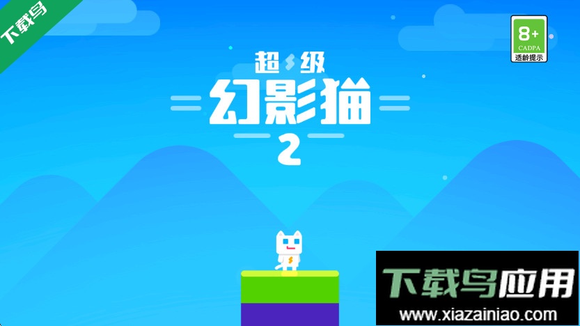 超级幻影猫2官方下载手机版最新版截图2