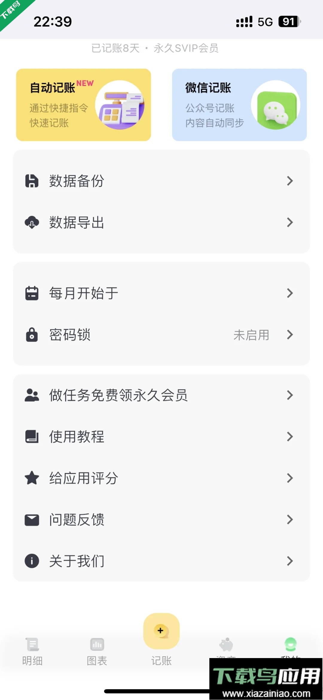小乖记账官方版下载最新版截图1