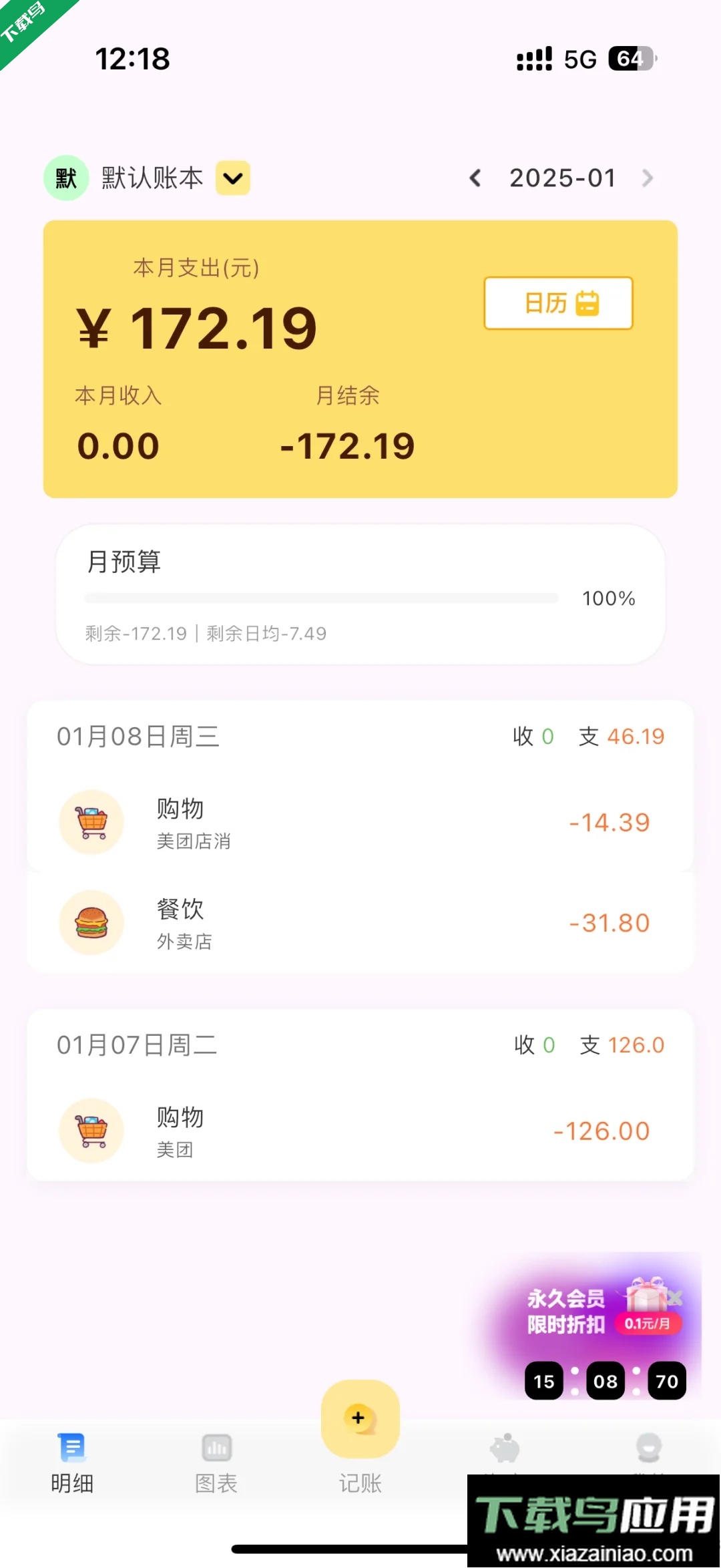 小乖记账官方版下载最新版截图2