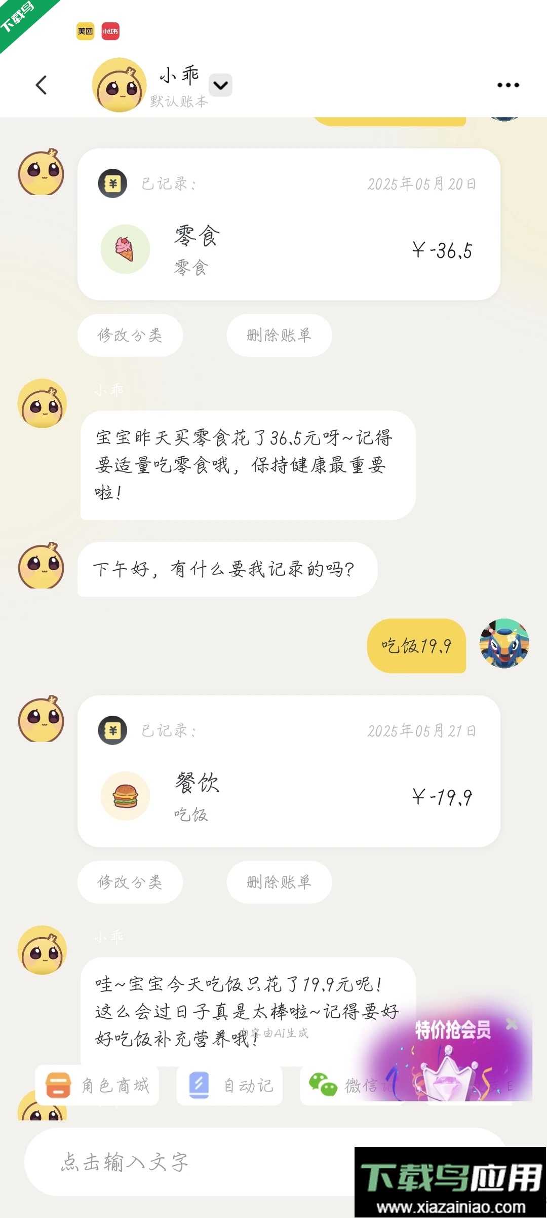 小乖记账官方版下载最新版截图4