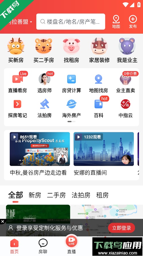 房天下app官方正版下载截图1