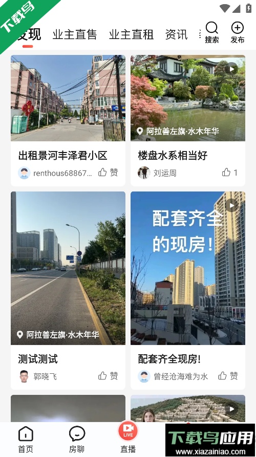 房天下app官方正版下载截图2