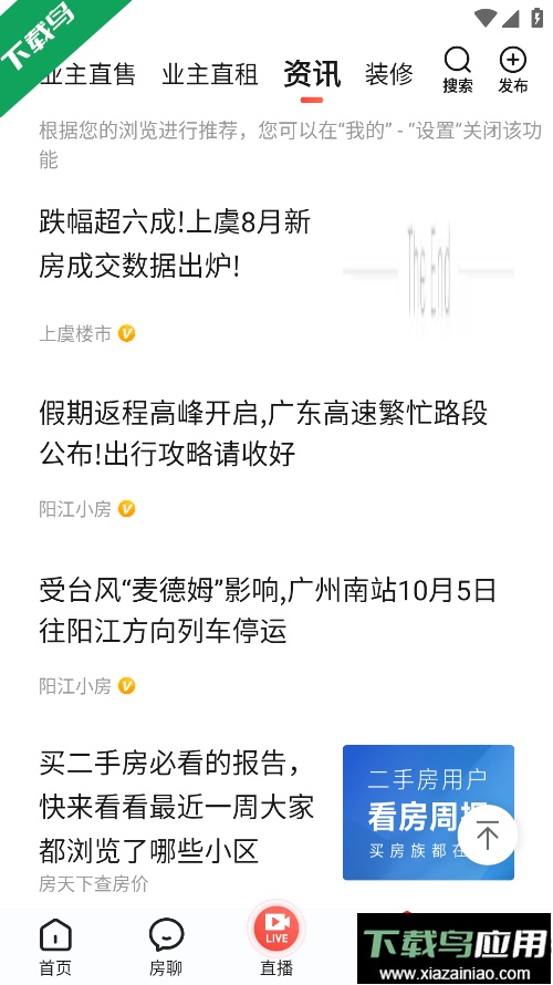 房天下app官方正版下载截图5
